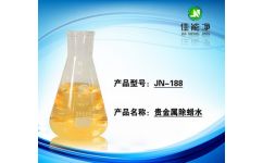 高端除蠟水珠寶首飾專用清洗 深圳市佳能洗滌用品銷售部