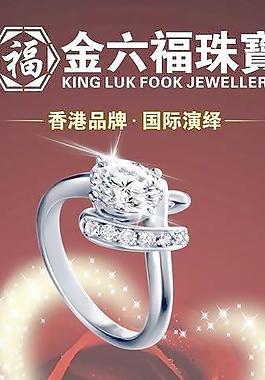珠寶首飾海報圖片