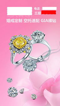 珠寶首飾 結婚珠寶宣傳海報