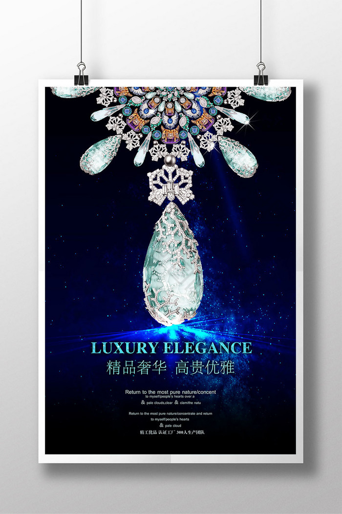 珠寶首飾設(shè)計(jì)模板 工藝與美學(xué)的完美融合